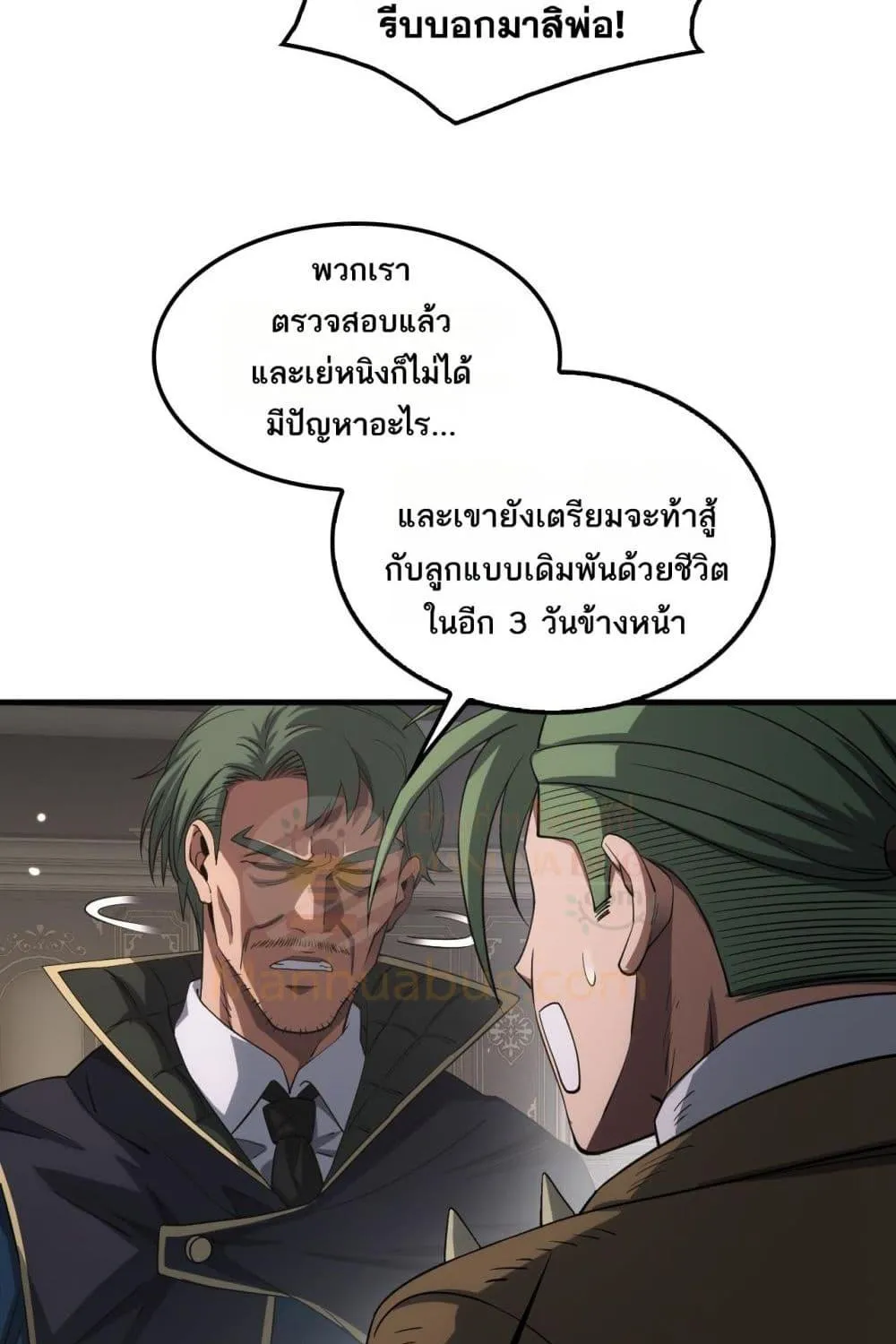 Doomsday Sword God – เทพดาบวันสิ้นโลก - หน้า 15