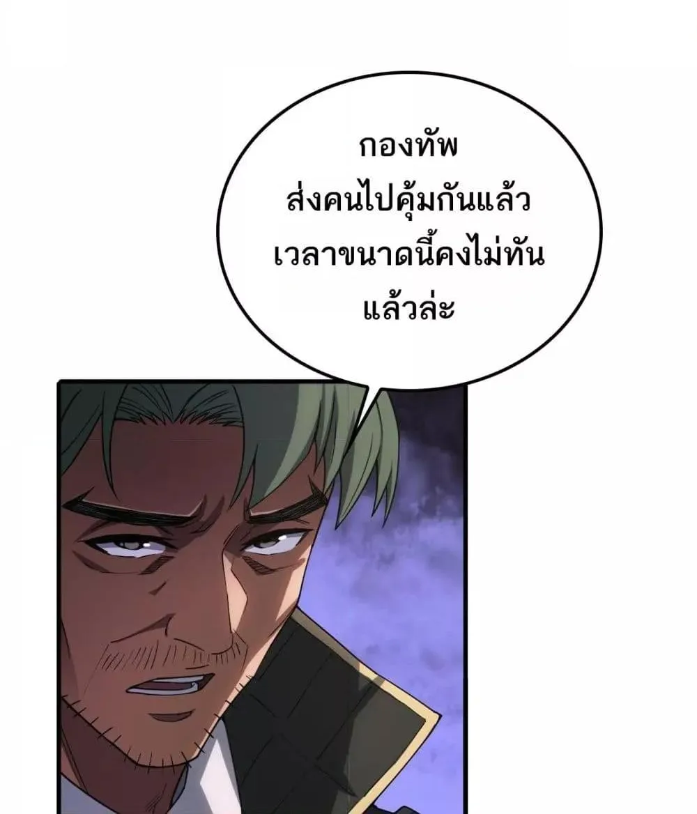 Doomsday Sword God – เทพดาบวันสิ้นโลก - หน้า 24