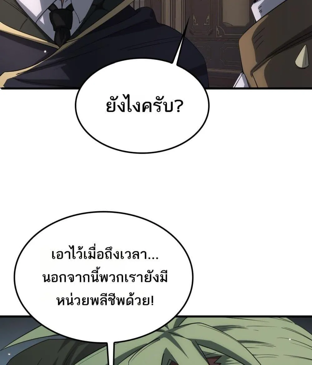 Doomsday Sword God – เทพดาบวันสิ้นโลก - หน้า 30