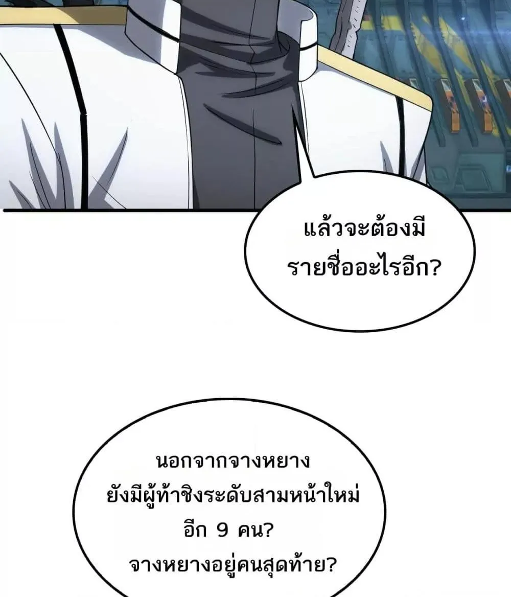 Doomsday Sword God – เทพดาบวันสิ้นโลก - หน้า 42