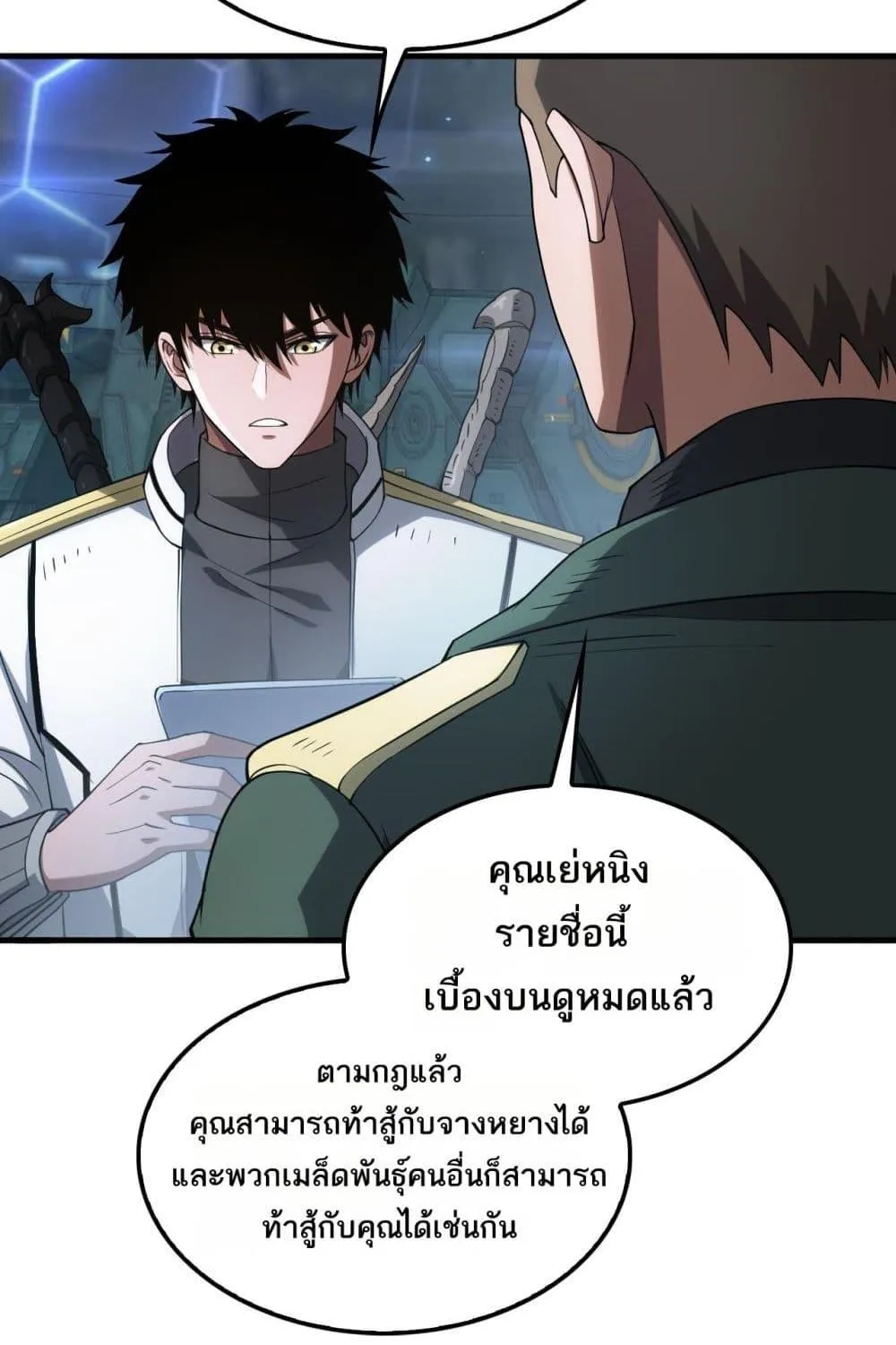 Doomsday Sword God – เทพดาบวันสิ้นโลก - หน้า 43