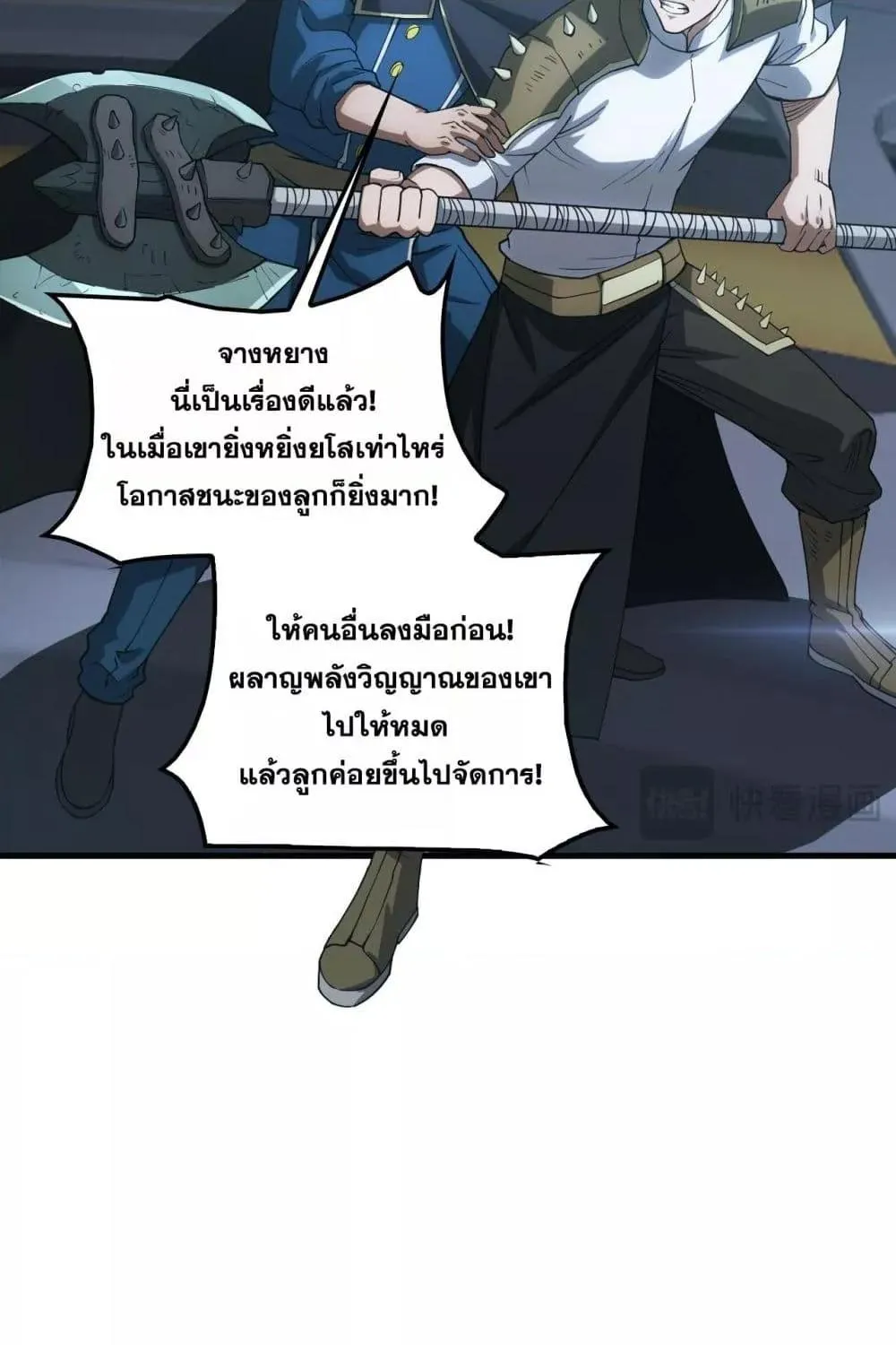 Doomsday Sword God – เทพดาบวันสิ้นโลก - หน้า 59