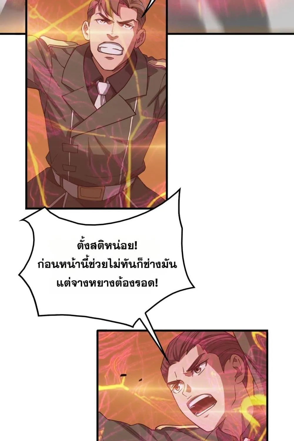 Doomsday Sword God – เทพดาบวันสิ้นโลก - หน้า 85