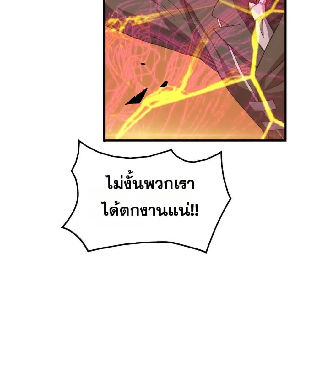 Doomsday Sword God – เทพดาบวันสิ้นโลก - หน้า 86