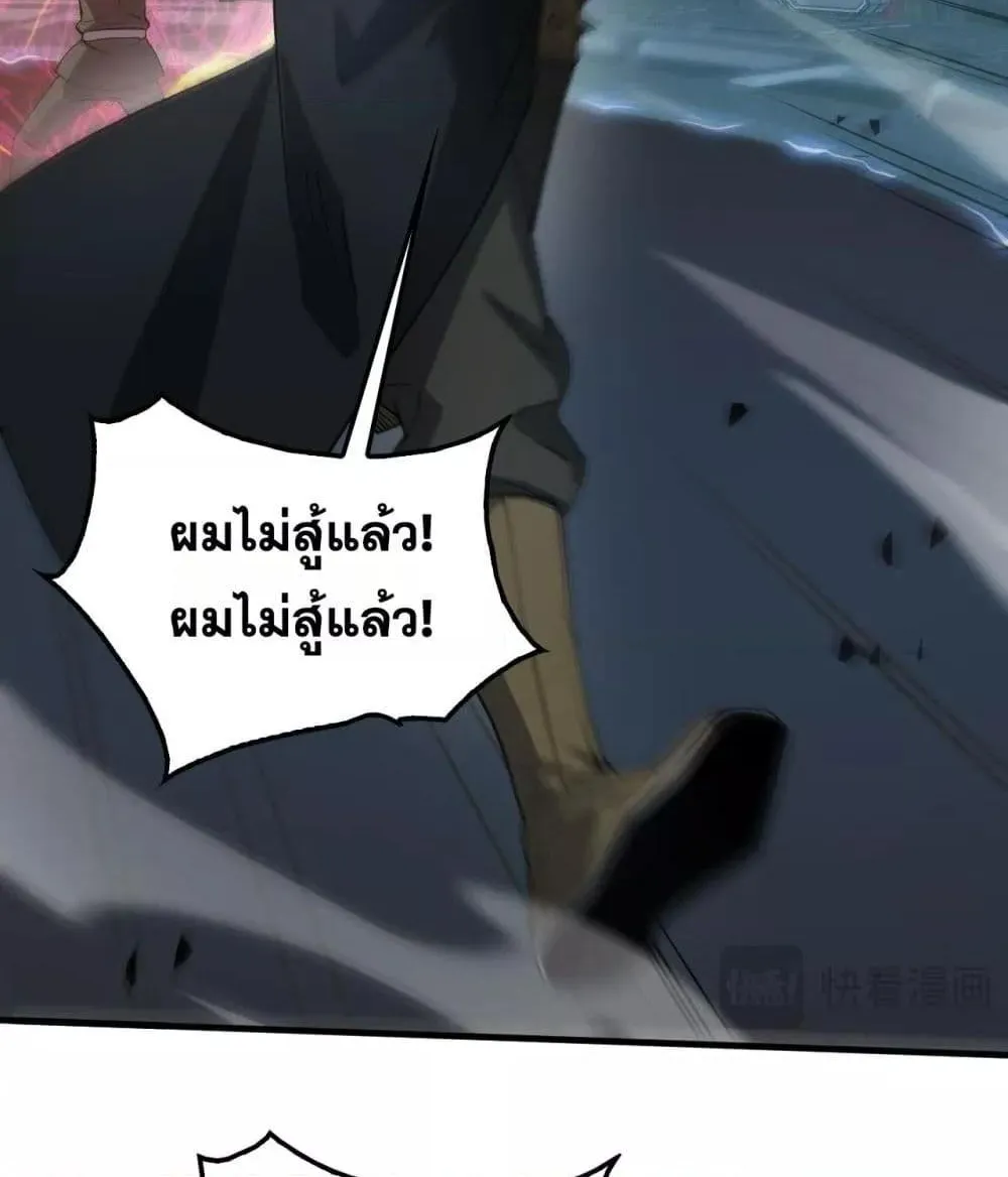 Doomsday Sword God – เทพดาบวันสิ้นโลก - หน้า 88