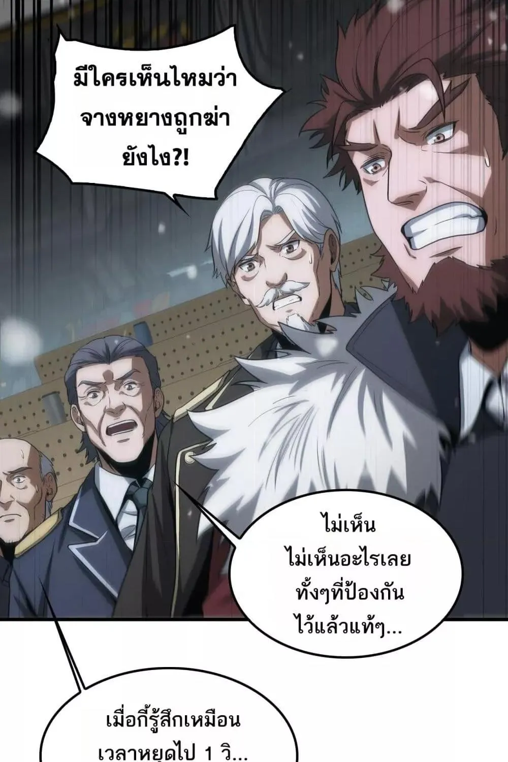 Doomsday Sword God – เทพดาบวันสิ้นโลก - หน้า 93