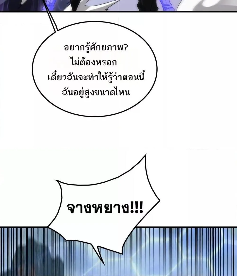 Doomsday Sword God – เทพดาบวันสิ้นโลก - หน้า 96