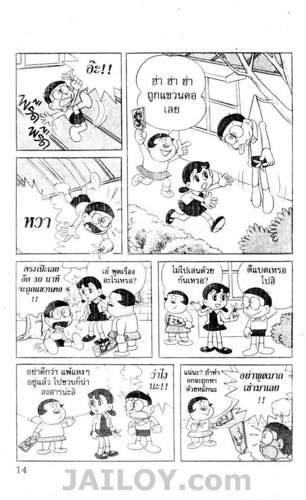 Doraemon - หน้า 10