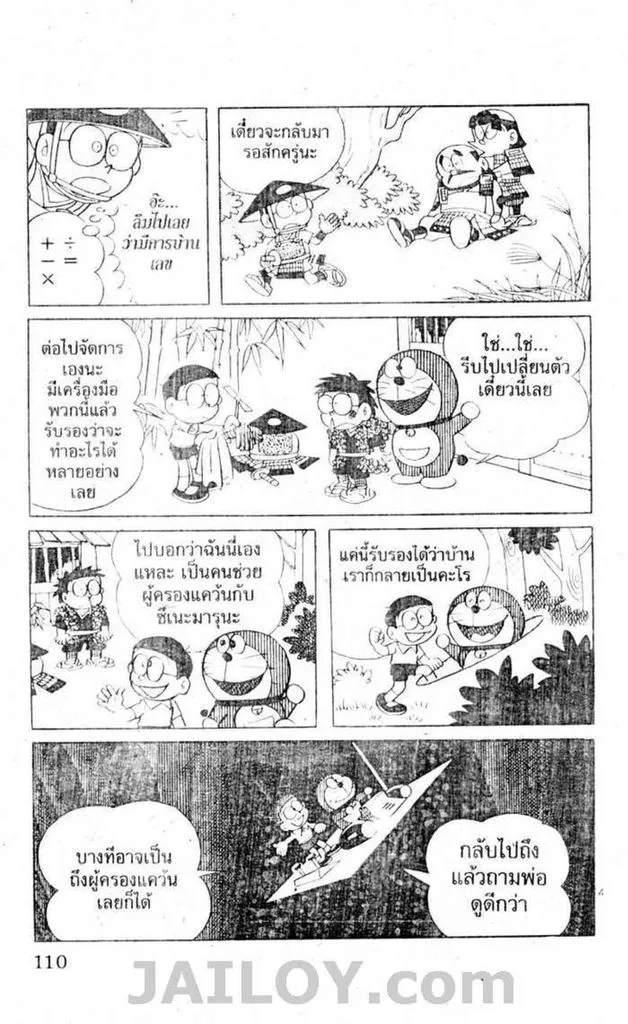 Doraemon - หน้า 106