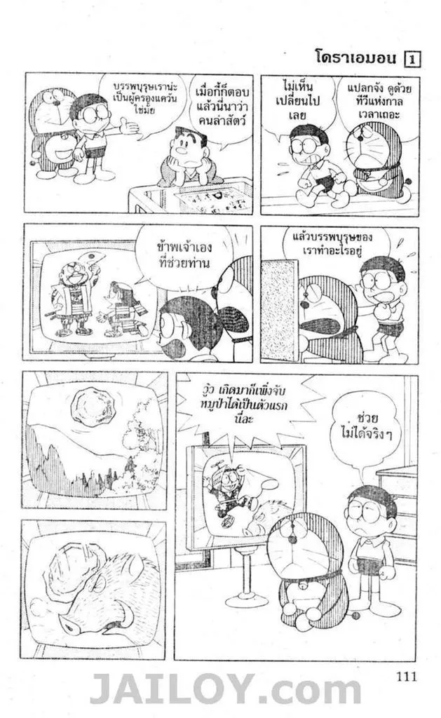 Doraemon - หน้า 107