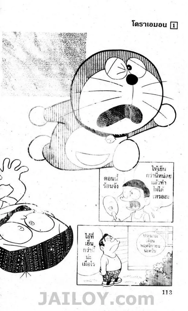 Doraemon - หน้า 109