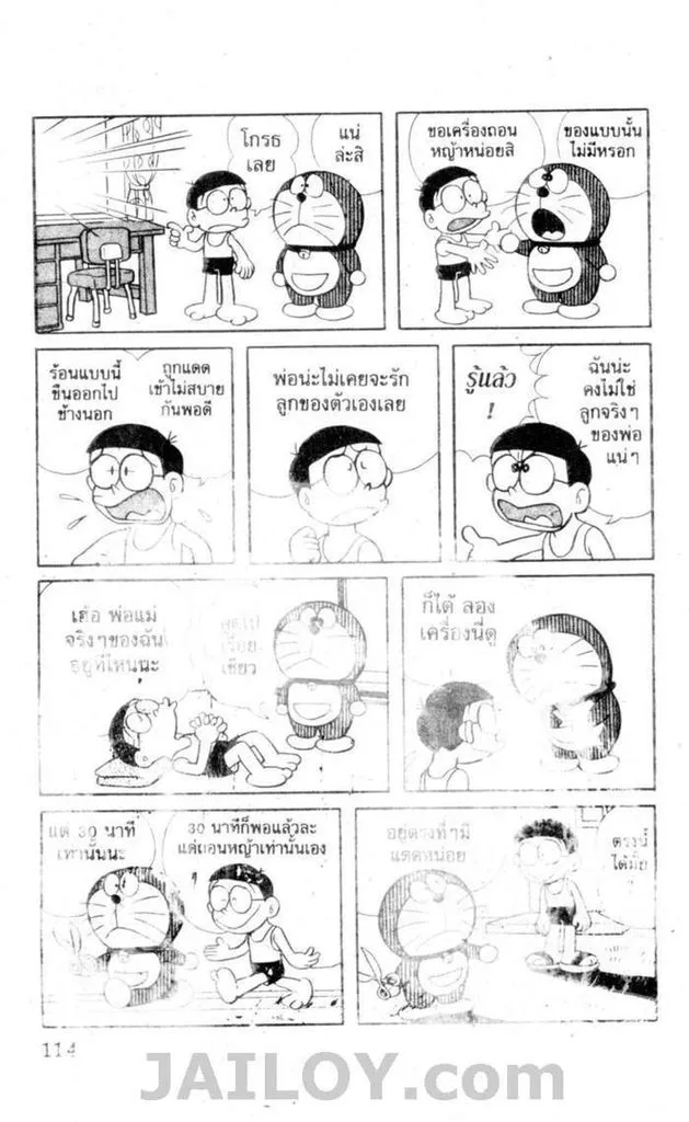 Doraemon - หน้า 110