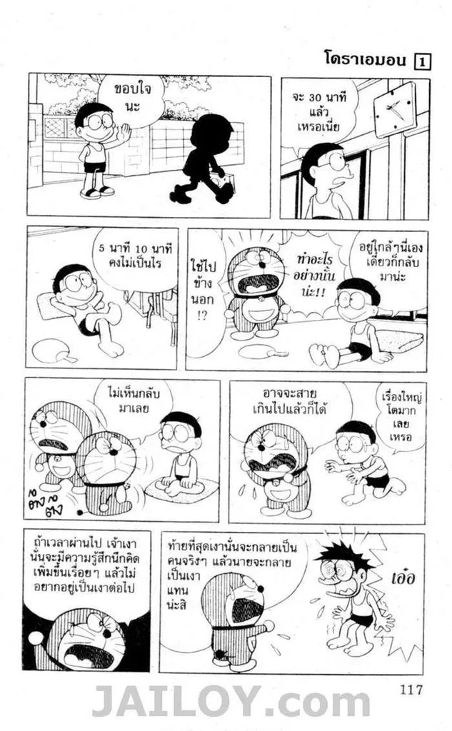 Doraemon - หน้า 113