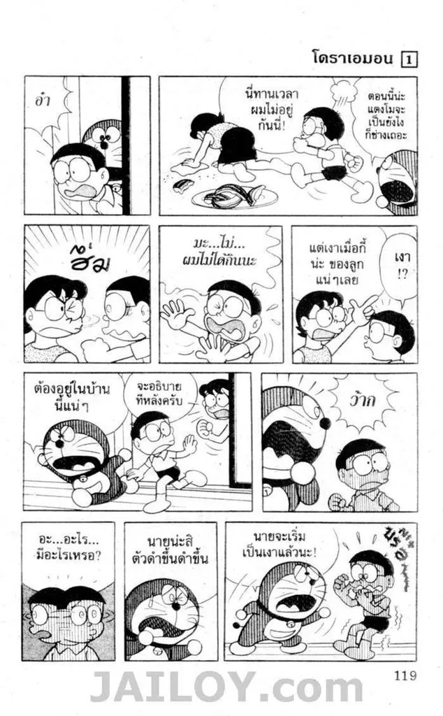 Doraemon - หน้า 115