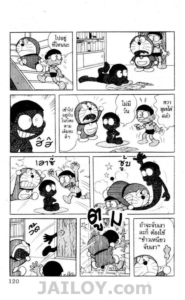 Doraemon - หน้า 116