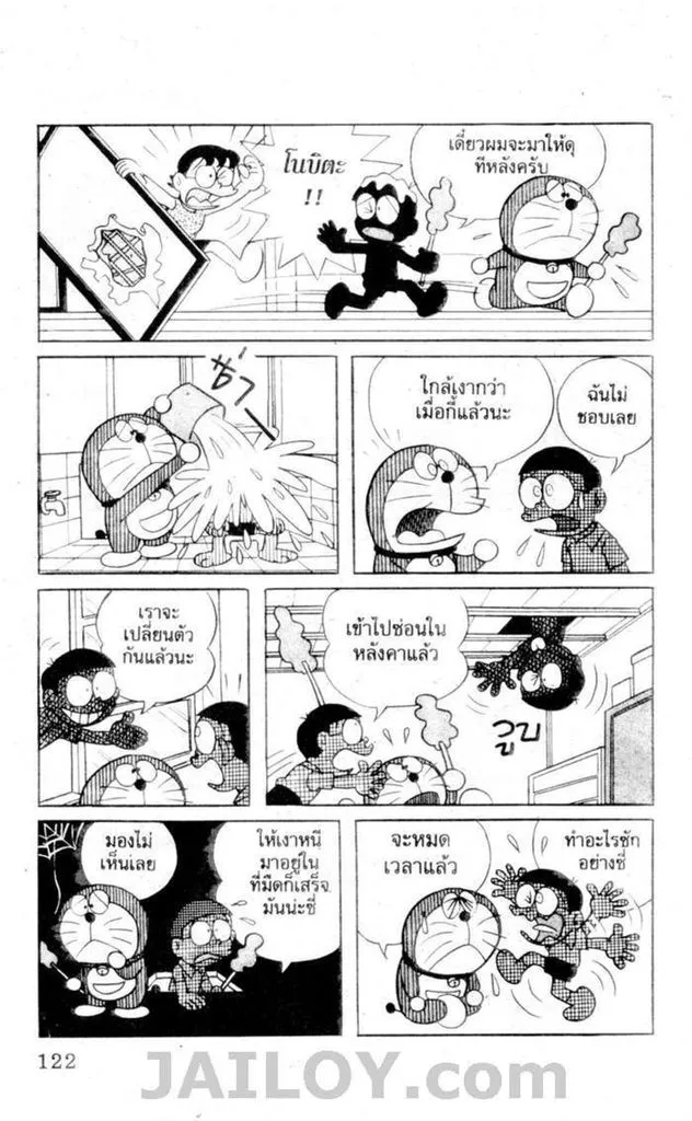 Doraemon - หน้า 118