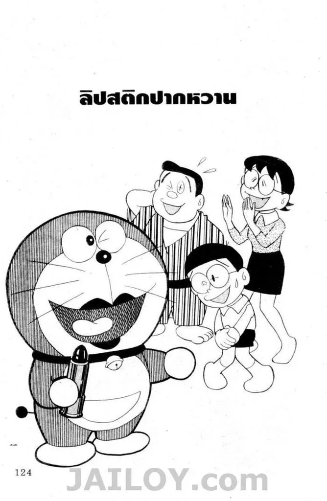 Doraemon - หน้า 120