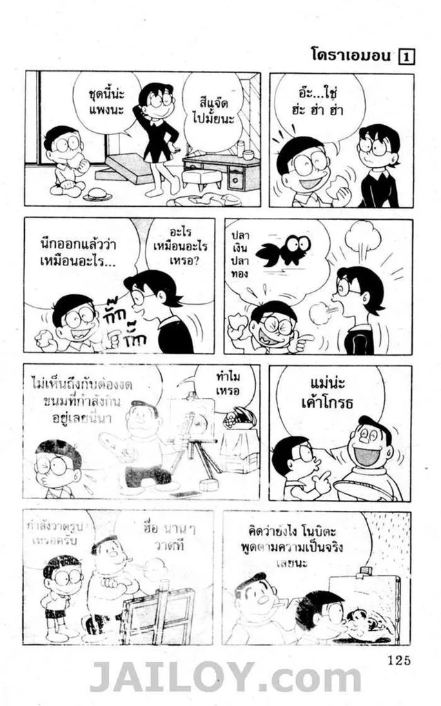 Doraemon - หน้า 121