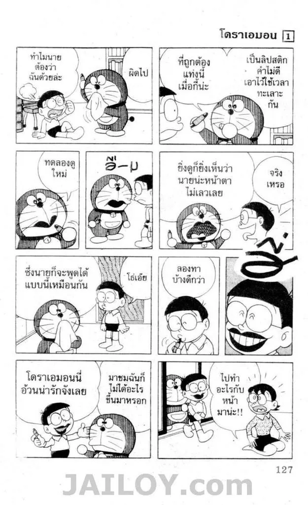 Doraemon - หน้า 123