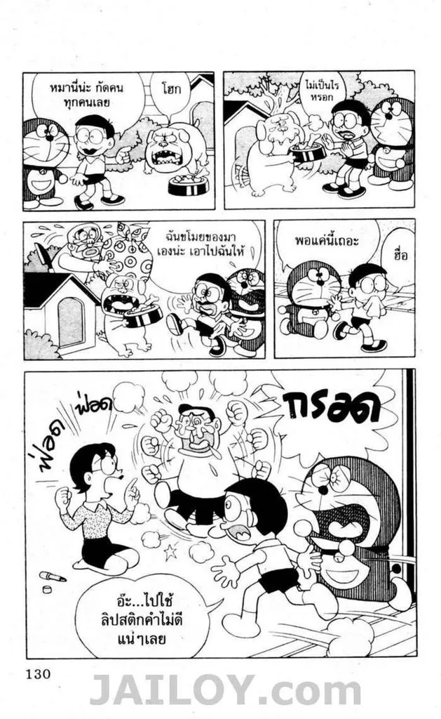 Doraemon - หน้า 126