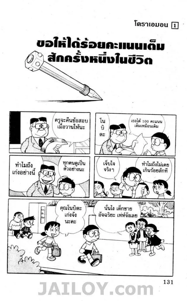 Doraemon - หน้า 127