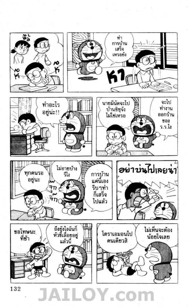 Doraemon - หน้า 128