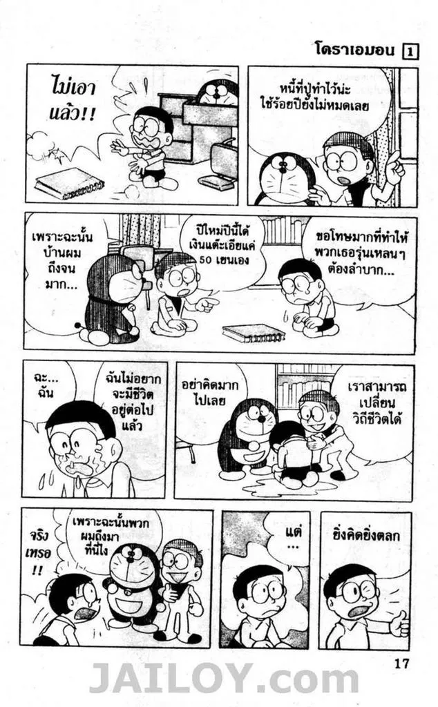 Doraemon - หน้า 13