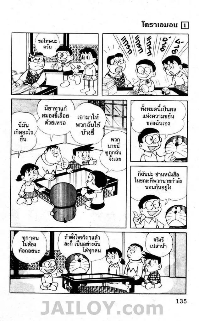 Doraemon - หน้า 131