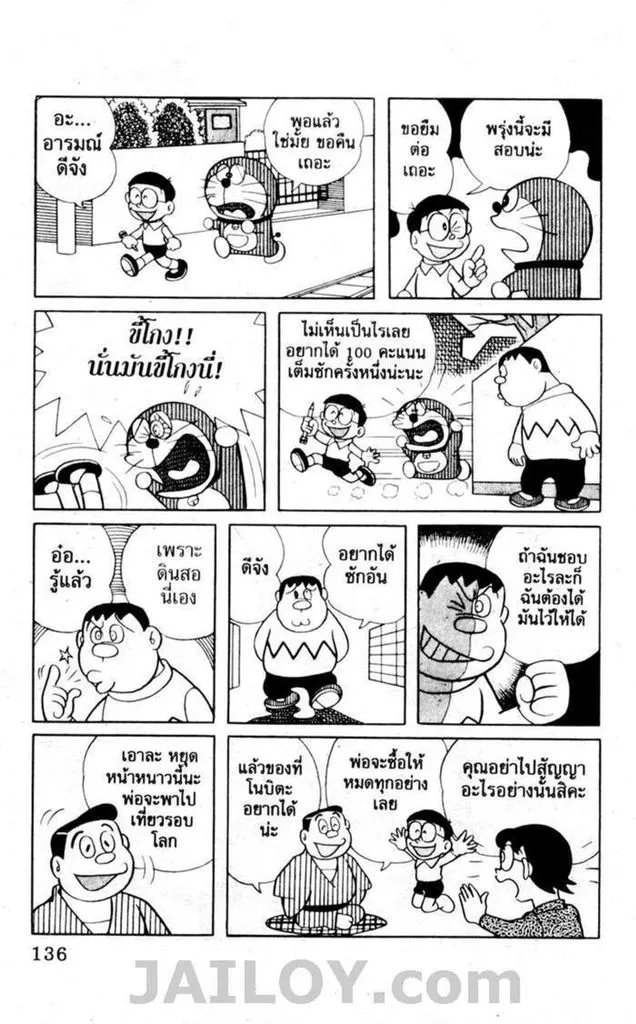 Doraemon - หน้า 132