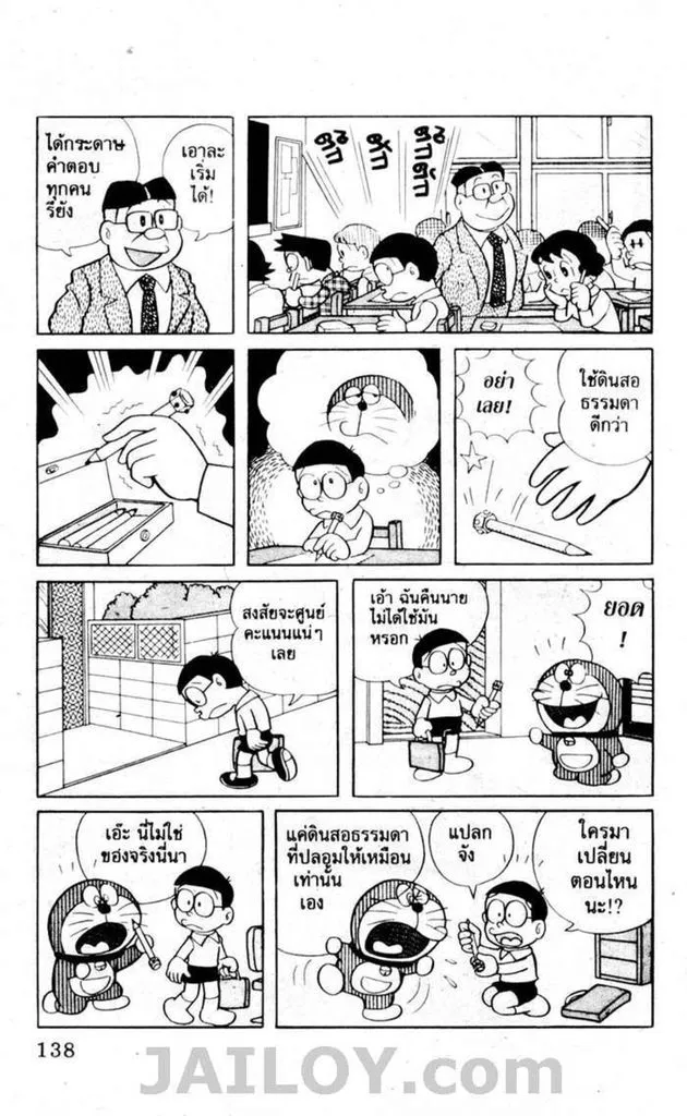 Doraemon - หน้า 134