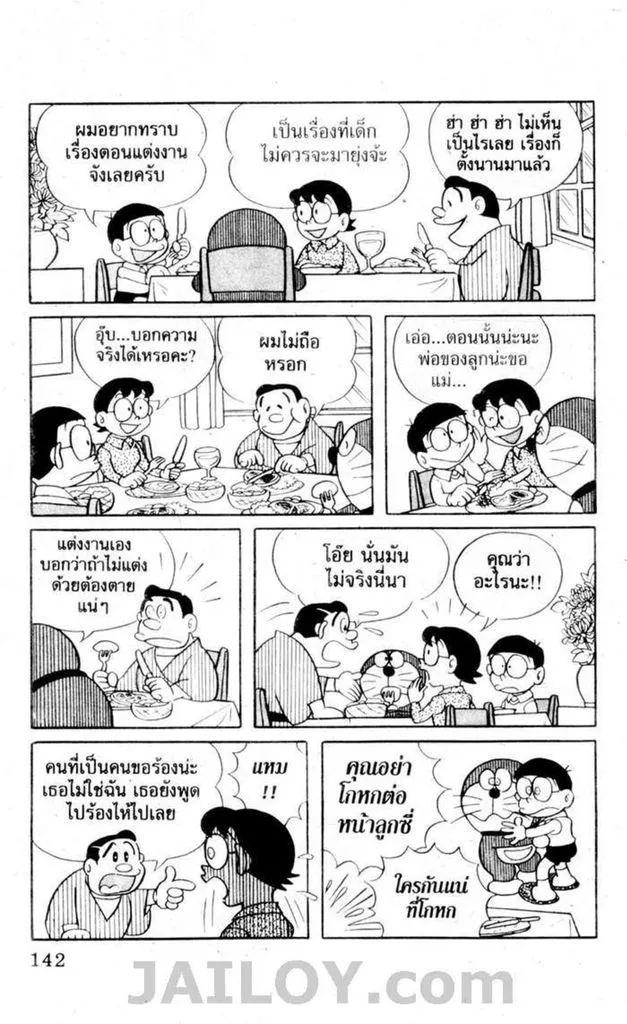 Doraemon - หน้า 138