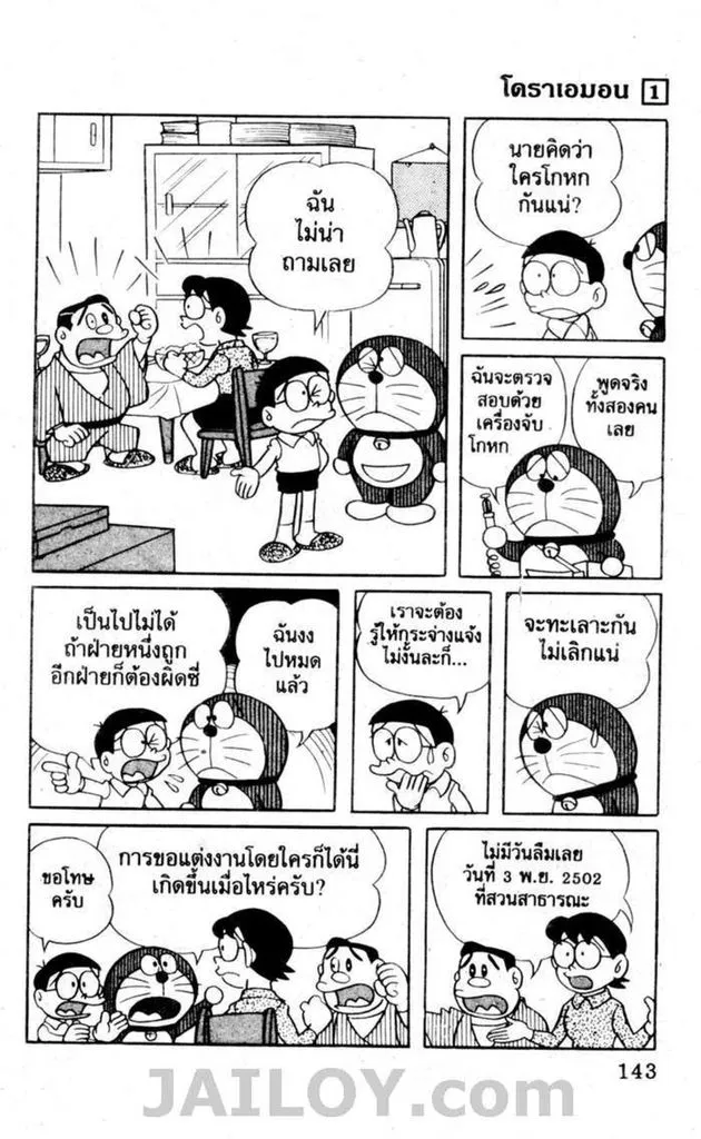 Doraemon - หน้า 139