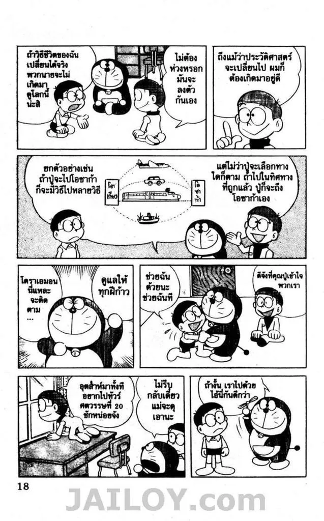 Doraemon - หน้า 14