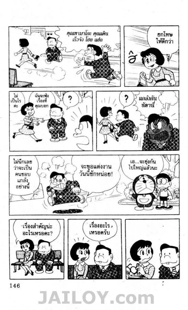 Doraemon - หน้า 142