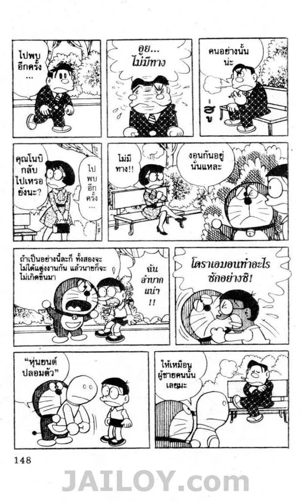 Doraemon - หน้า 144