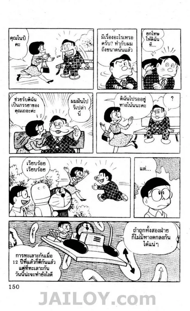 Doraemon - หน้า 146