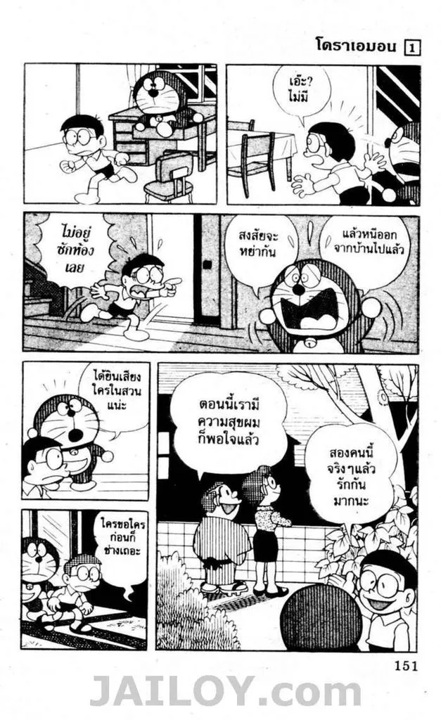 Doraemon - หน้า 147