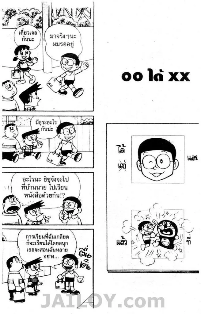 Doraemon - หน้า 148