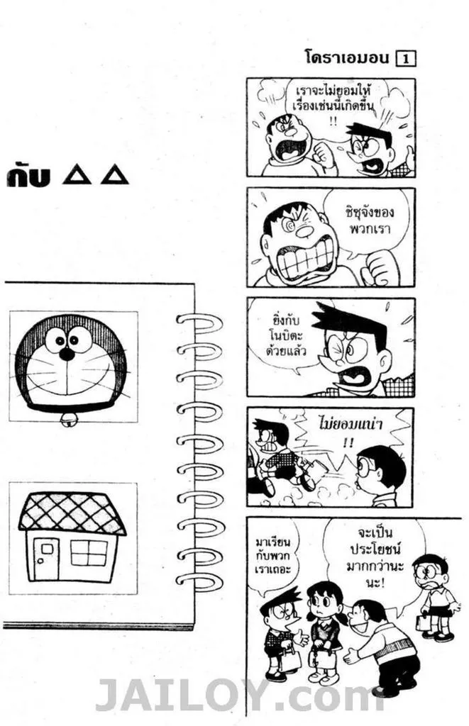 Doraemon - หน้า 149