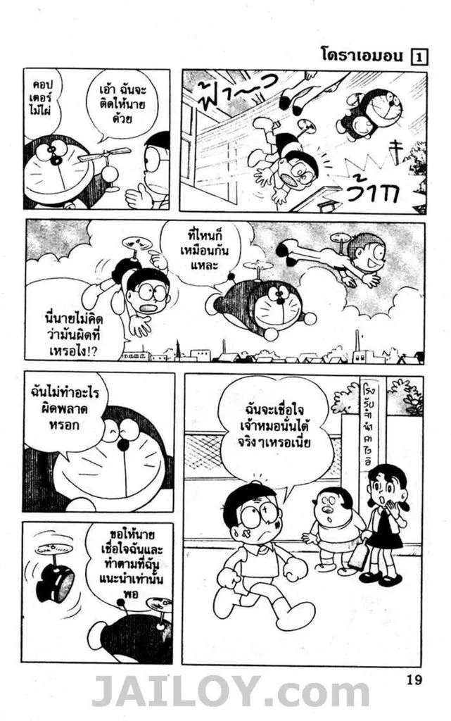 Doraemon - หน้า 15