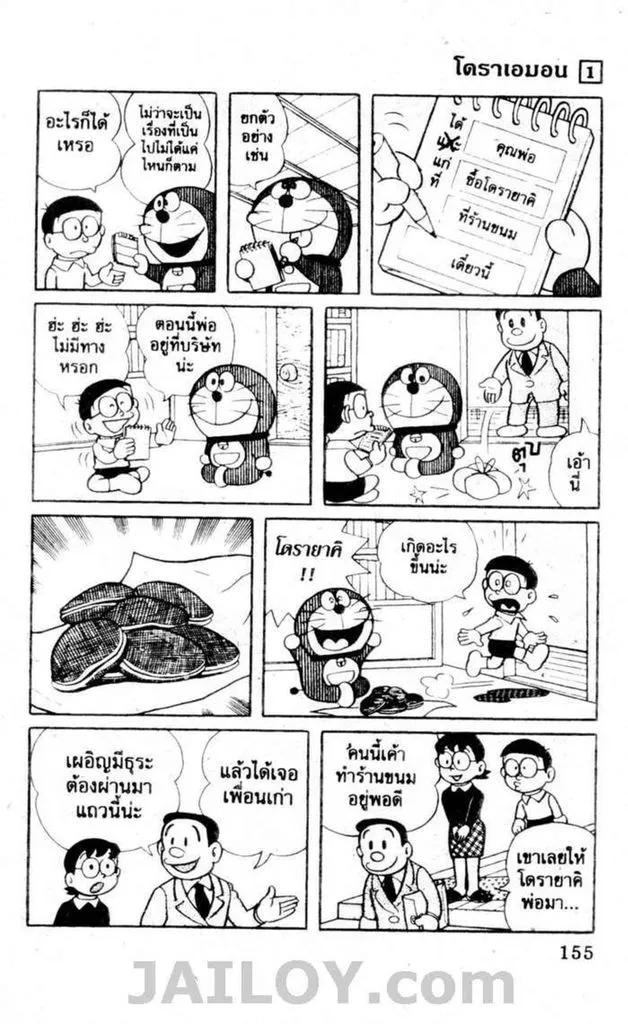 Doraemon - หน้า 151