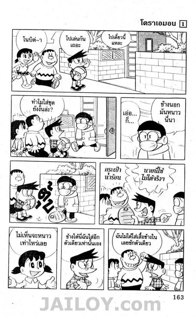 Doraemon - หน้า 159