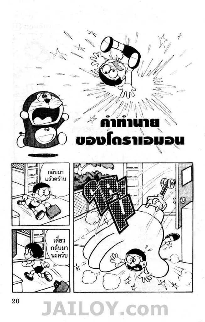 Doraemon - หน้า 16