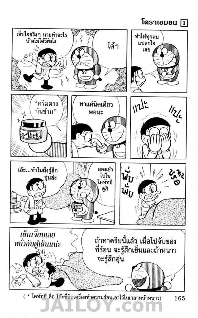 Doraemon - หน้า 161