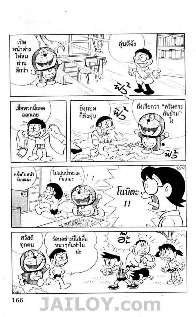 Doraemon - หน้า 162