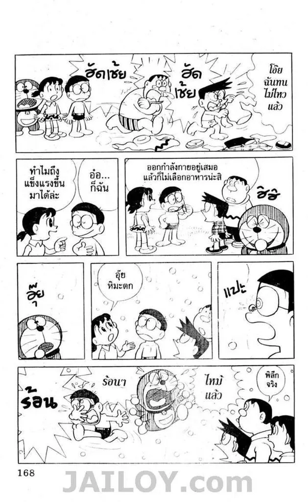 Doraemon - หน้า 164