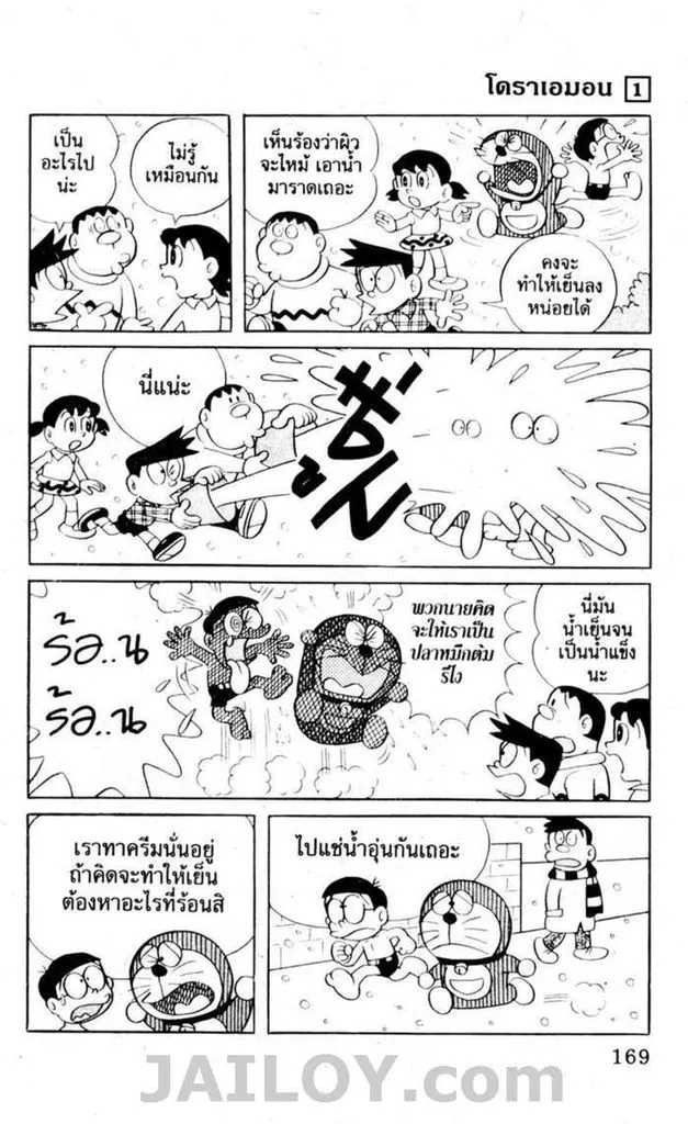 Doraemon - หน้า 165