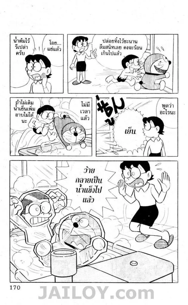 Doraemon - หน้า 166