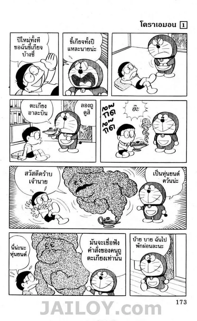 Doraemon - หน้า 169