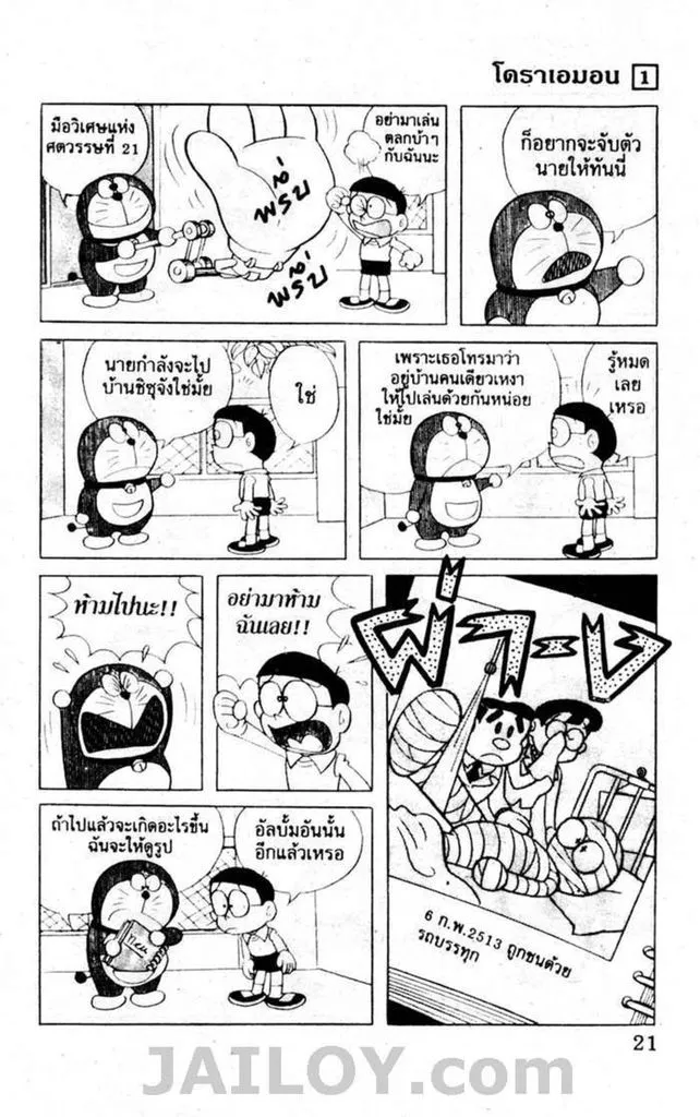 Doraemon - หน้า 17